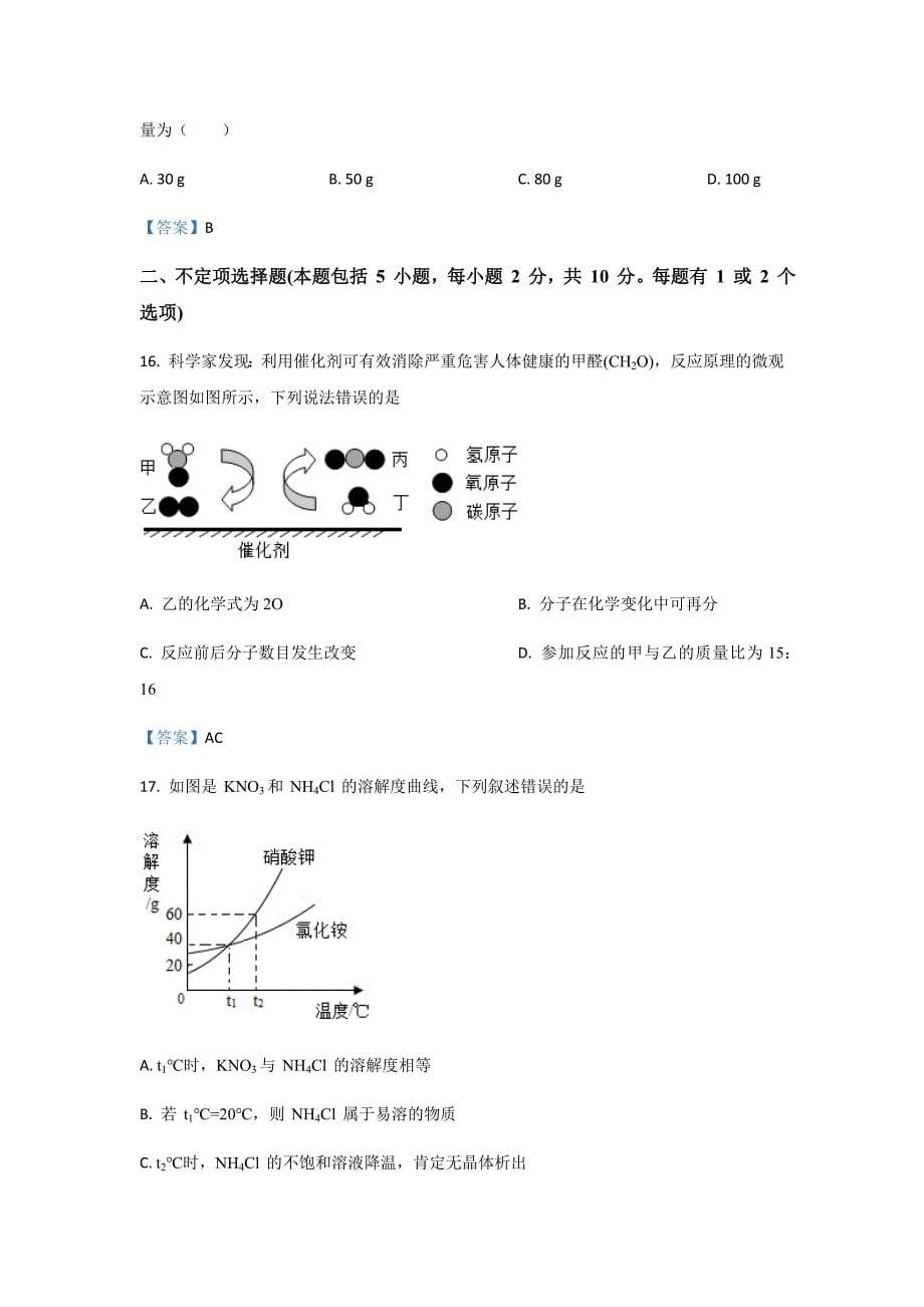 2021年江苏省扬州市广陵区中考一模化学试卷_第5页