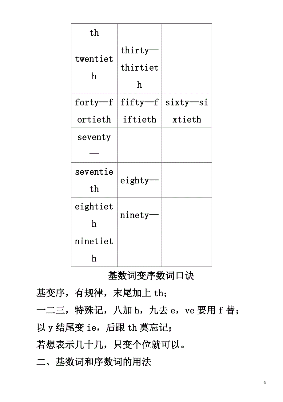 （青海专版）2021中考英语命题研究第二部分语法专题突破篇专题四数词（精讲）试题_第4页