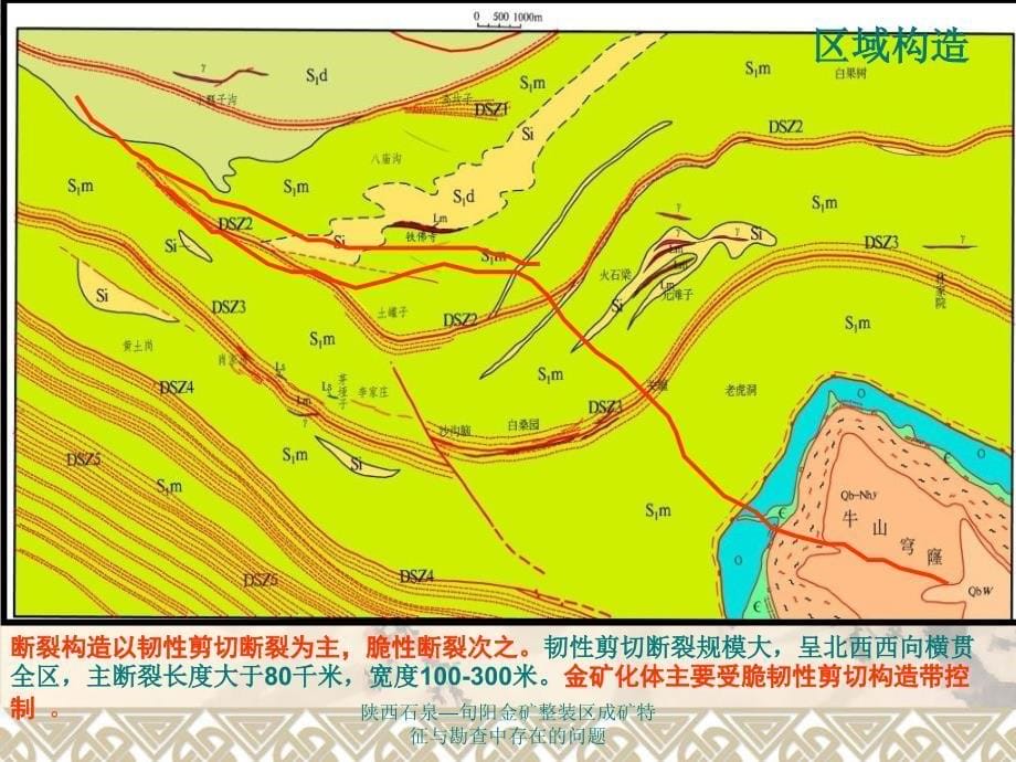 陕西石泉—旬阳金矿整装区成矿特征与勘查中存在的问题课件_第5页