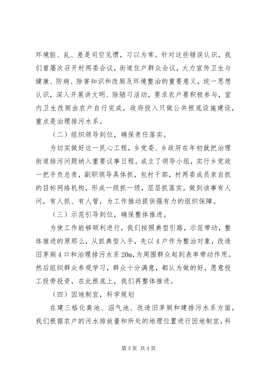 2023年农村环境暨街道排污整治汇报.docx_第3页