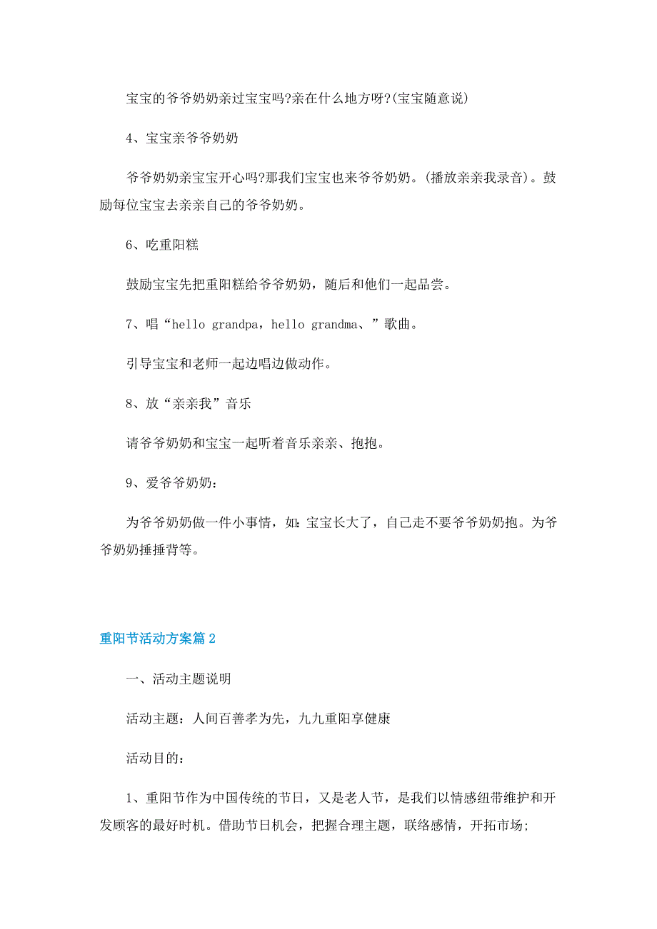 2022年重阳节活动方案5篇_第2页