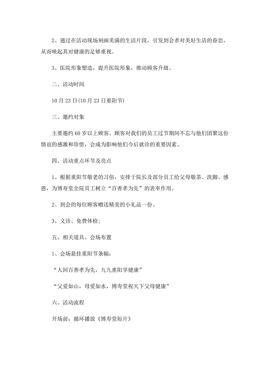 2022年重阳节活动方案5篇_第3页