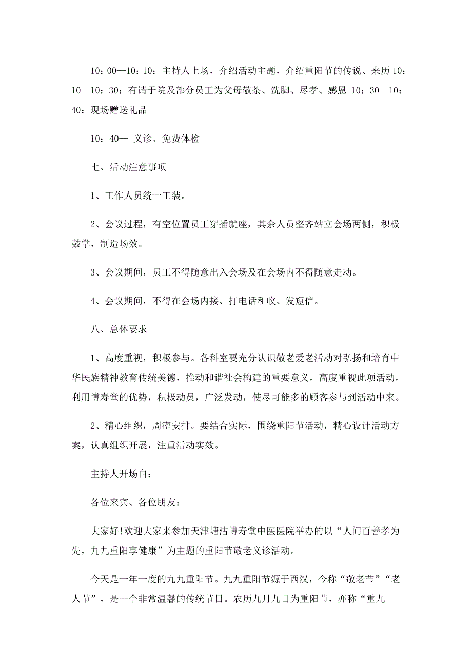 2022年重阳节活动方案5篇_第4页