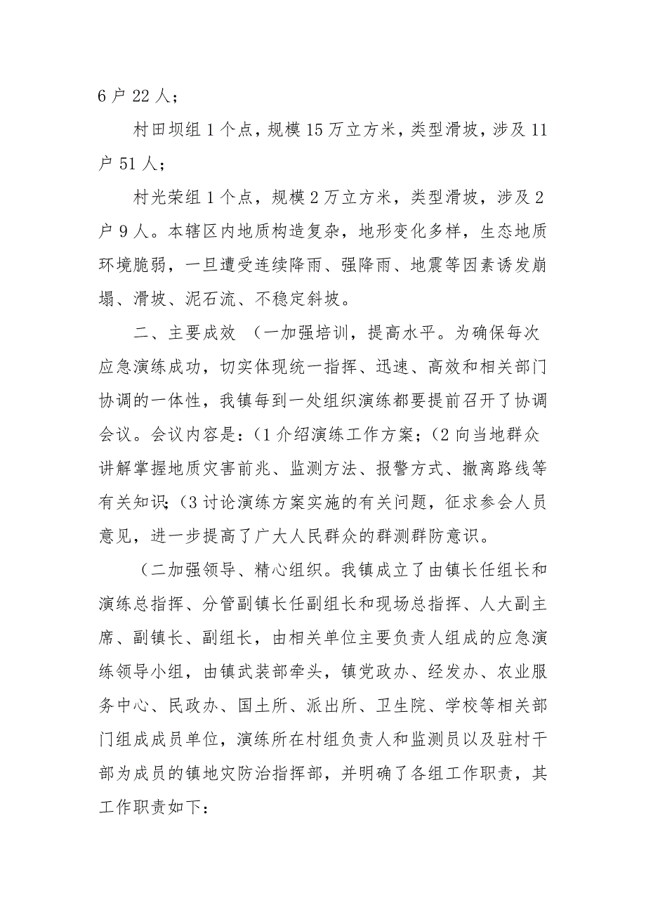 地质灾害应急避险演练工作总结2021年_第2页