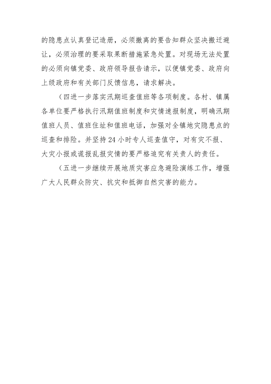 地质灾害应急避险演练工作总结2021年_第5页