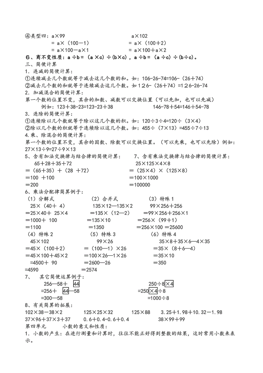 最新人教版四年级下册数学知识点总结_第2页