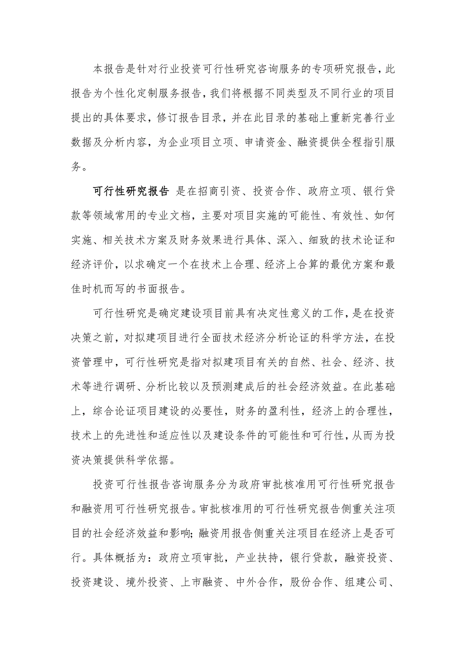 年建筑工业化研发及生产基地项目可行性研究报告编制大纲_第2页