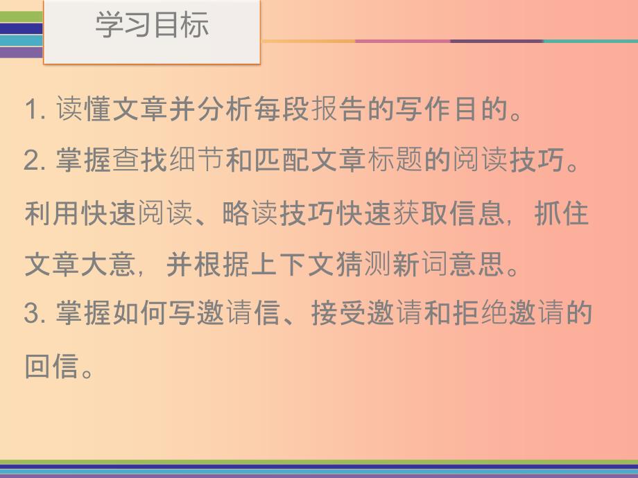 2019秋八年级英语上册Unit9CanyoucometomypartyPeriod3预习案Reading课件新版人教新目标版.ppt_第4页