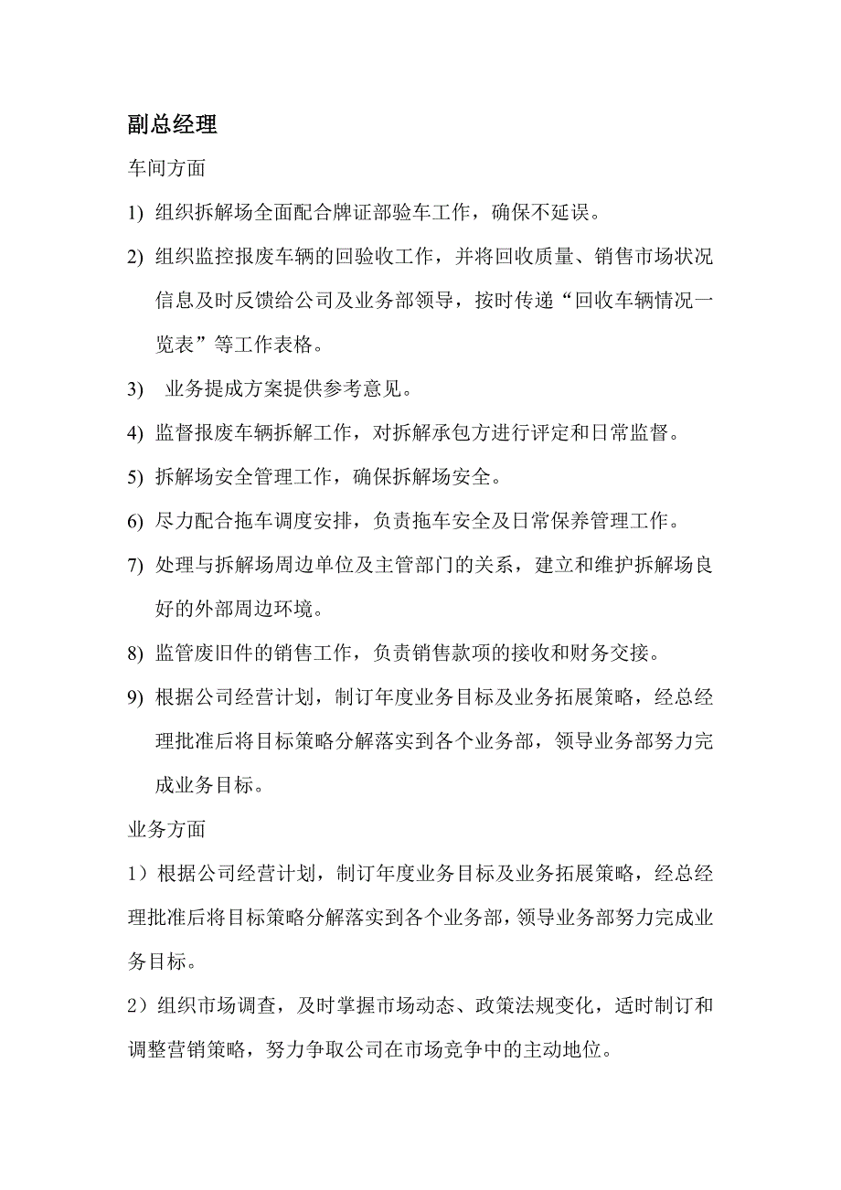 报废汽车公司的工作职责.doc_第2页