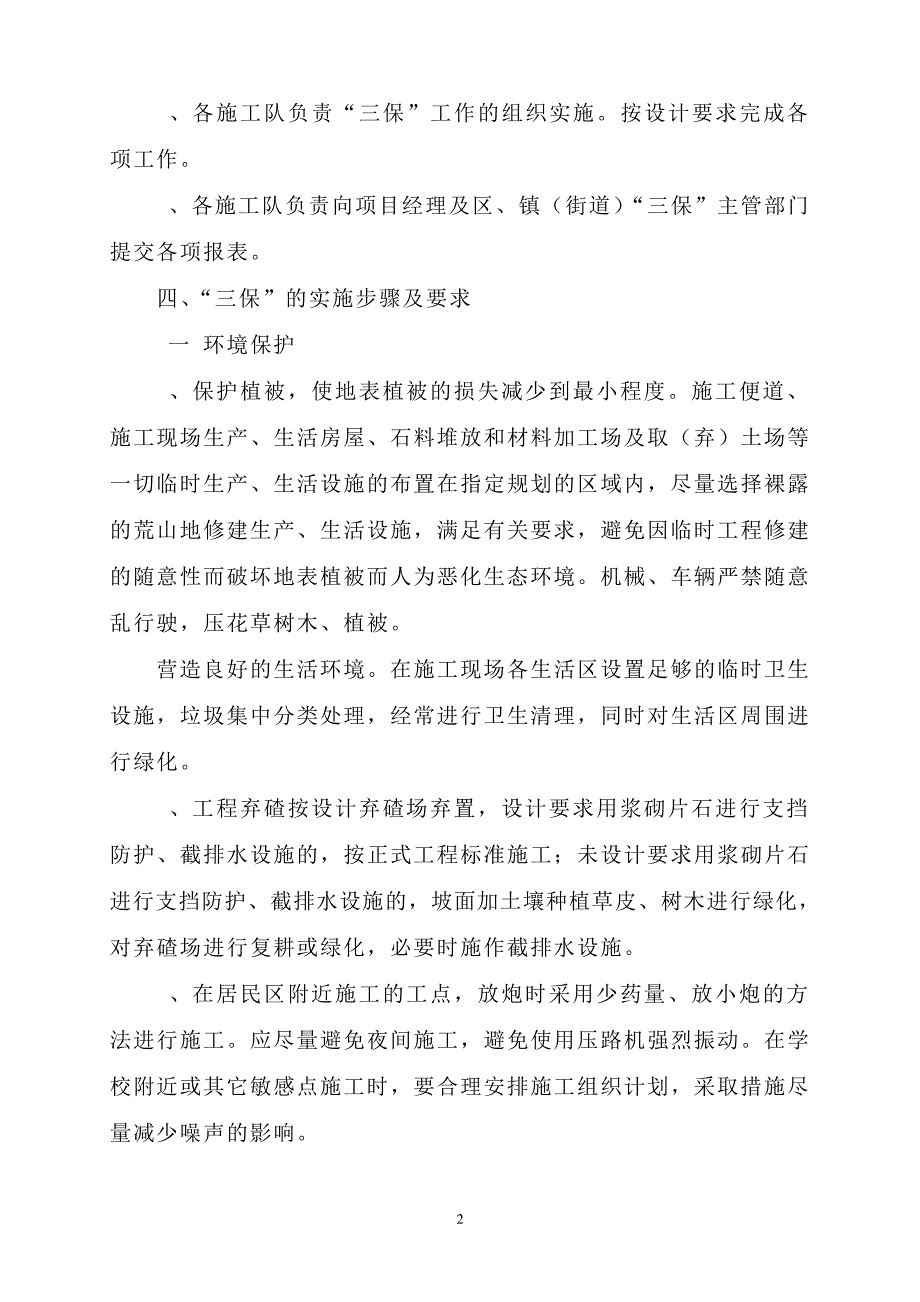 环境保护、水土保持及文物保护管理办法_第2页