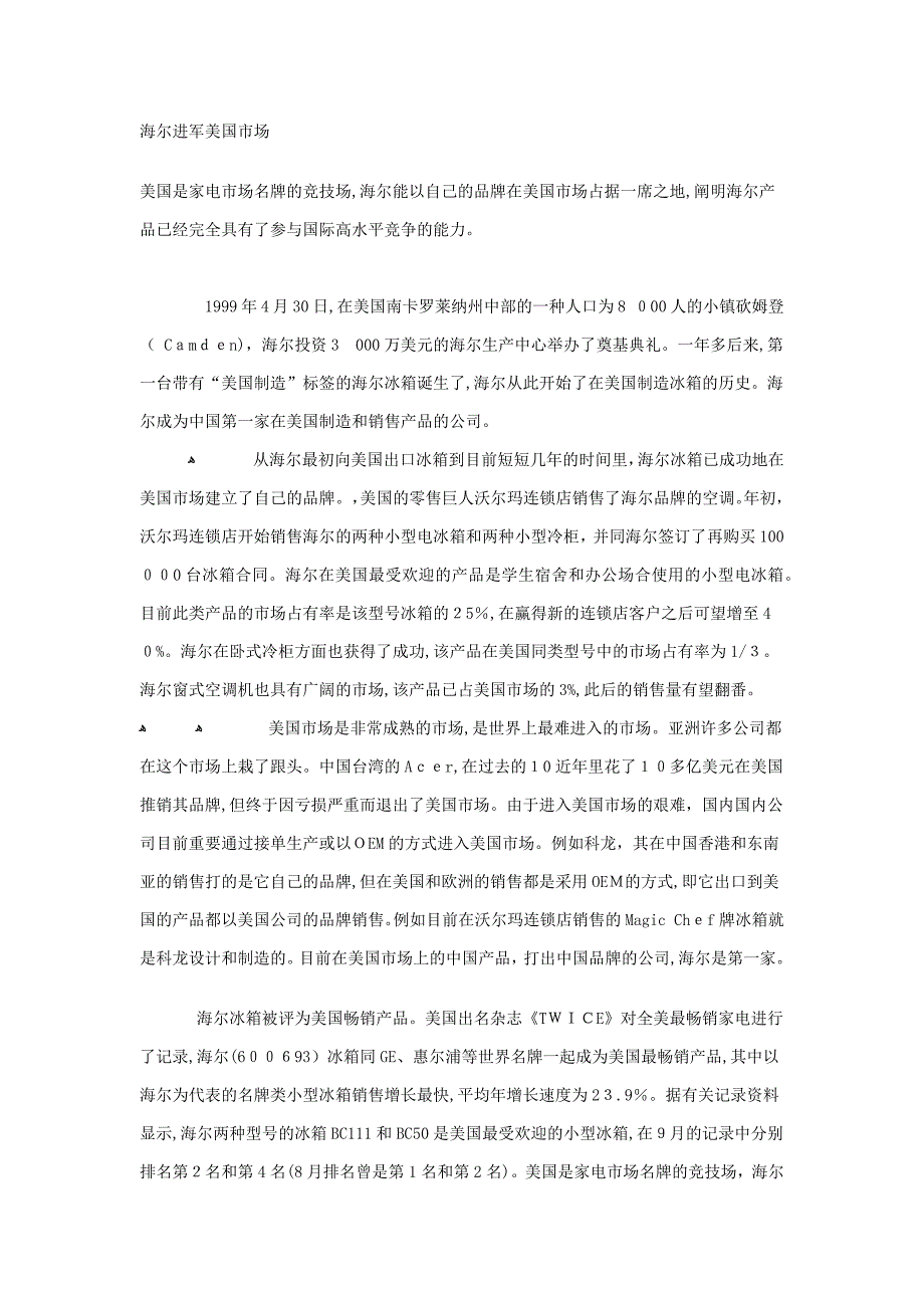 海尔进军美国市场_第1页