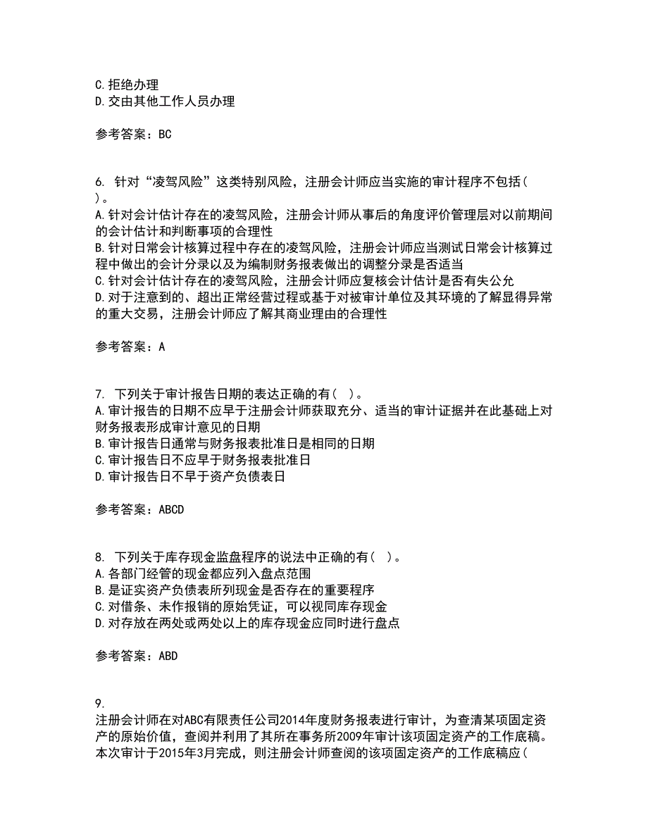 东北农业大学21春《审计学》离线作业一辅导答案17_第2页