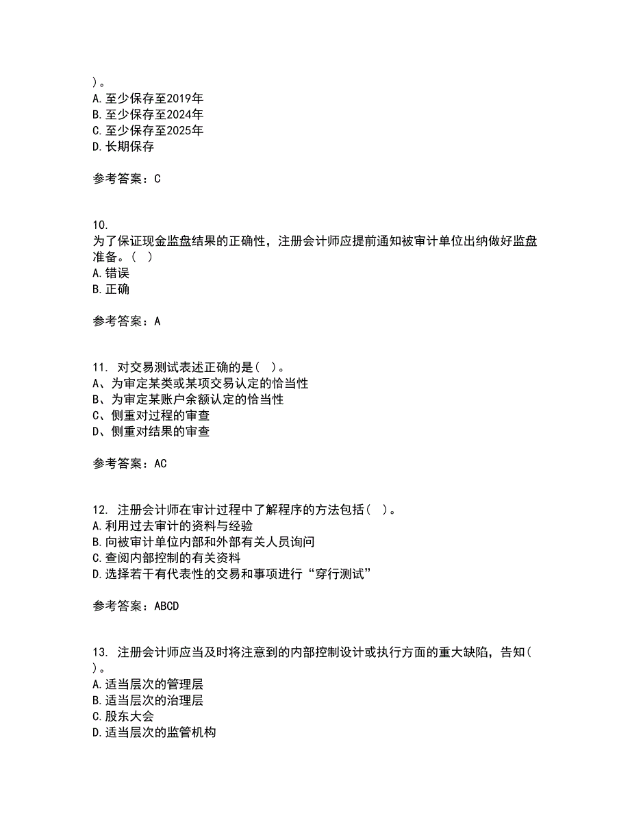 东北农业大学21春《审计学》离线作业一辅导答案17_第3页