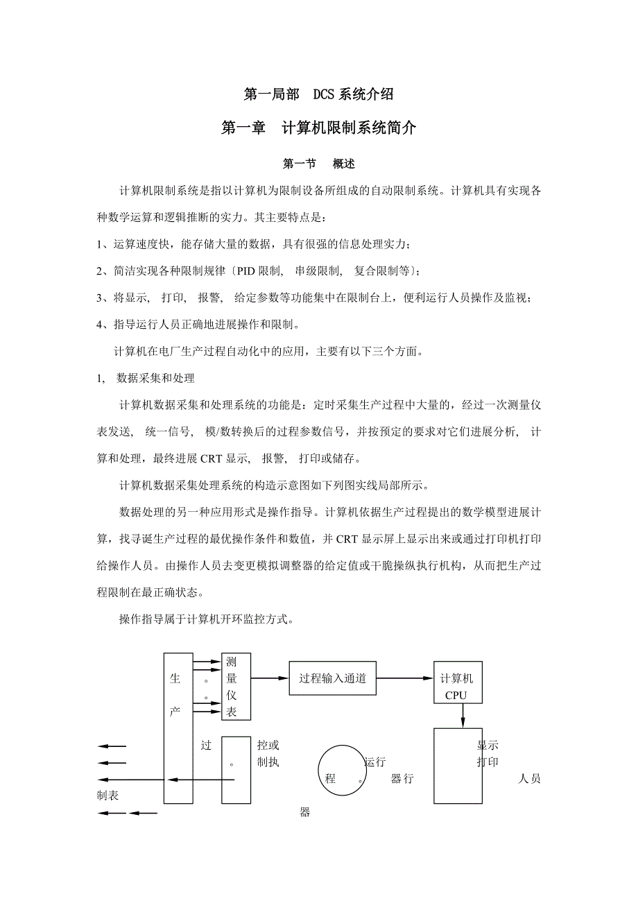 计算机控制系统基本知识_第1页