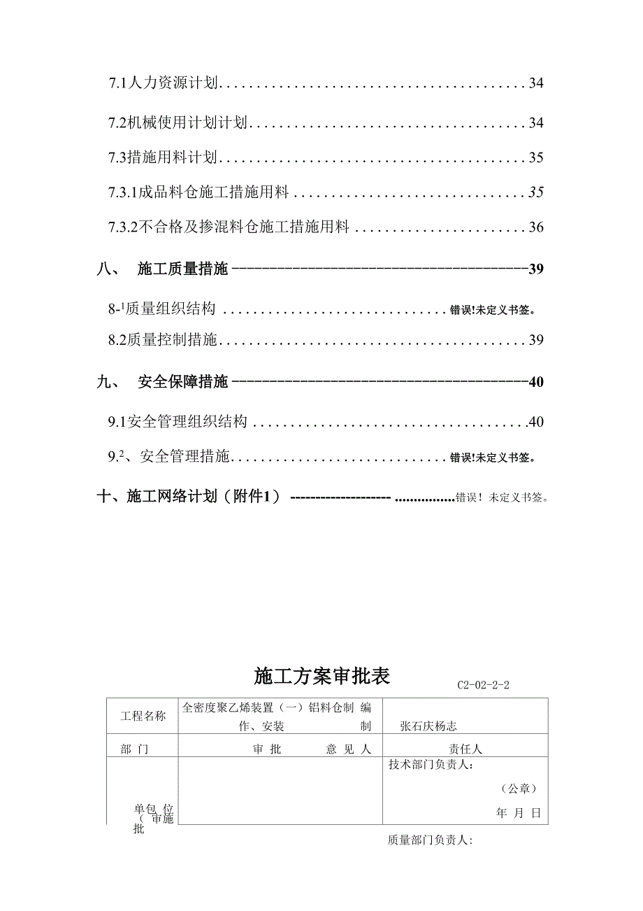 料仓施工方案模板_第2页