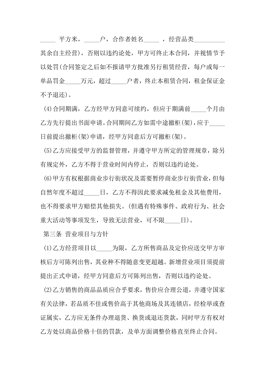 商场出租合同范文_第2页