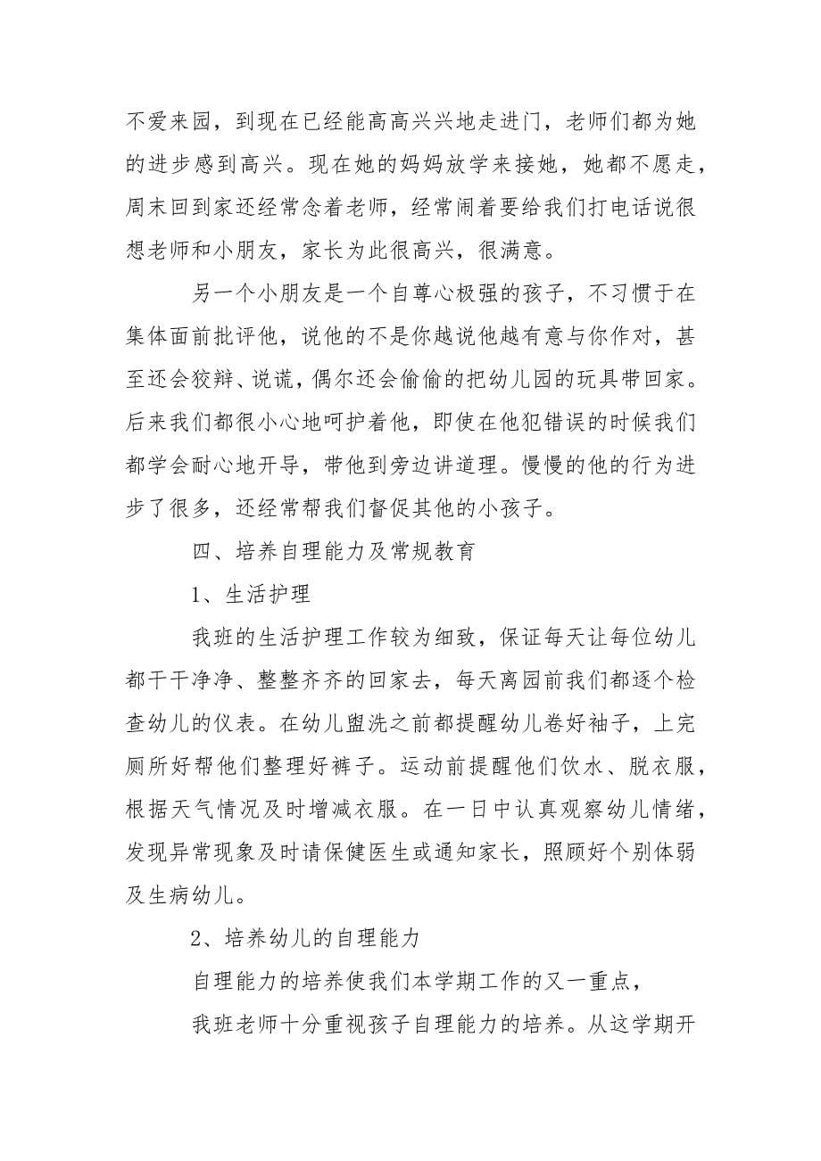 2021年幼儿园教师年度考核个人工作总结范文_1.docx_第5页