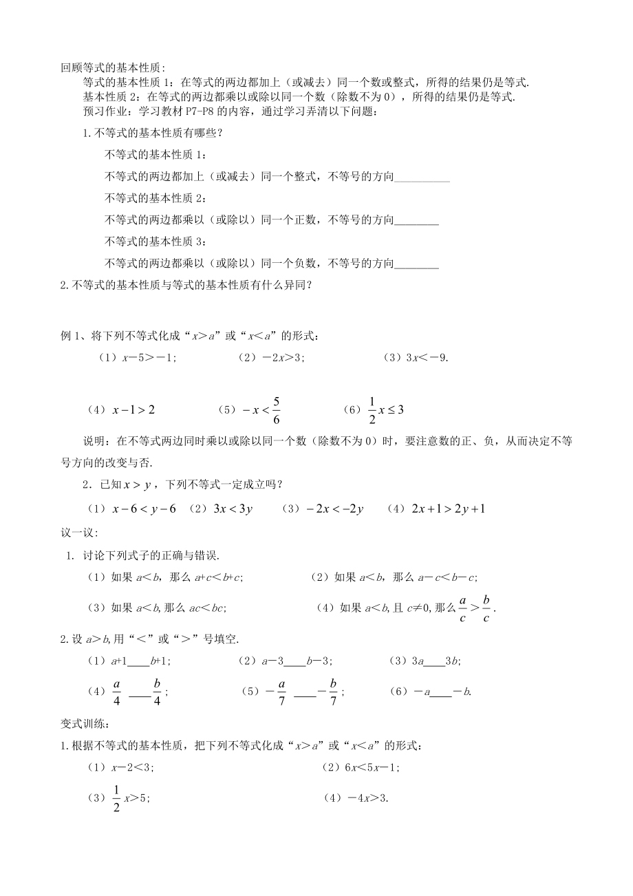 北师大版八年级数学下册导学案_第2页