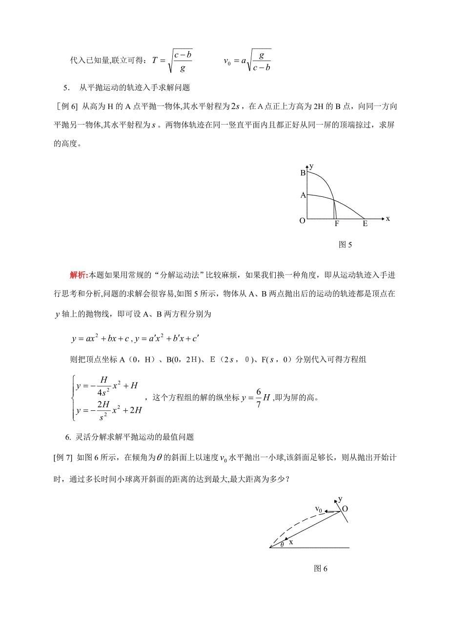 平抛运动常见题型考点分类总结_第5页