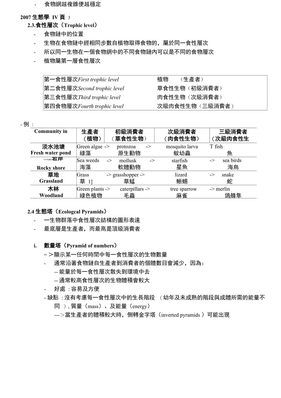 生态系中的能量流动及物质循环_第3页