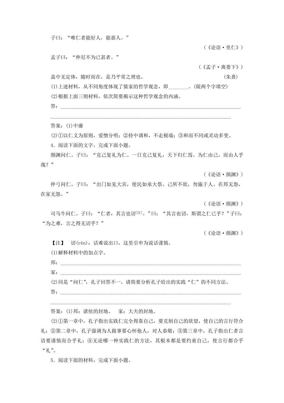 浙江省2020届高考语文大二轮复习第4板块3专题三传统文化经典研读1专题三练习（含解析）.docx_第2页