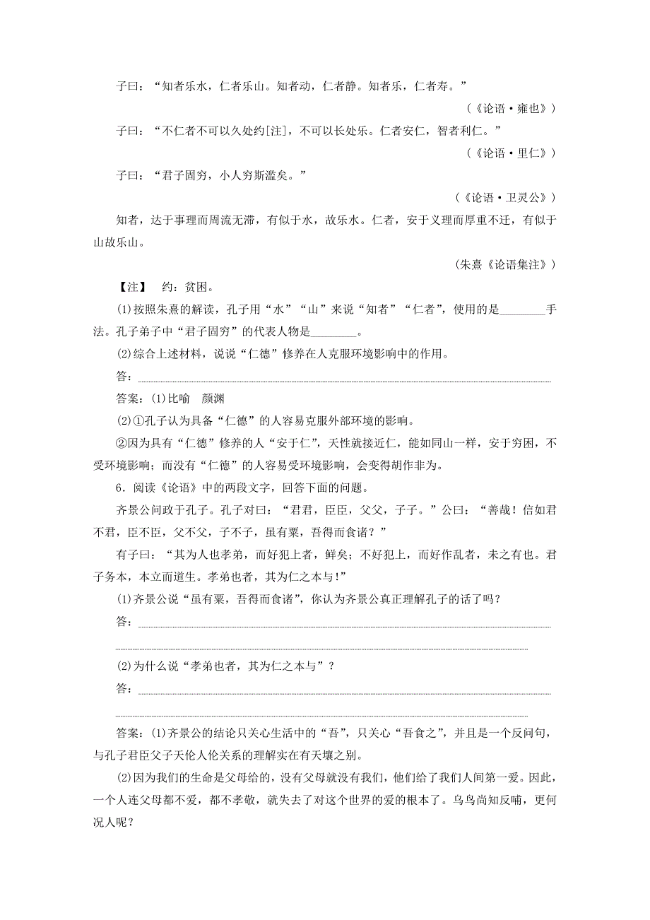 浙江省2020届高考语文大二轮复习第4板块3专题三传统文化经典研读1专题三练习（含解析）.docx_第3页