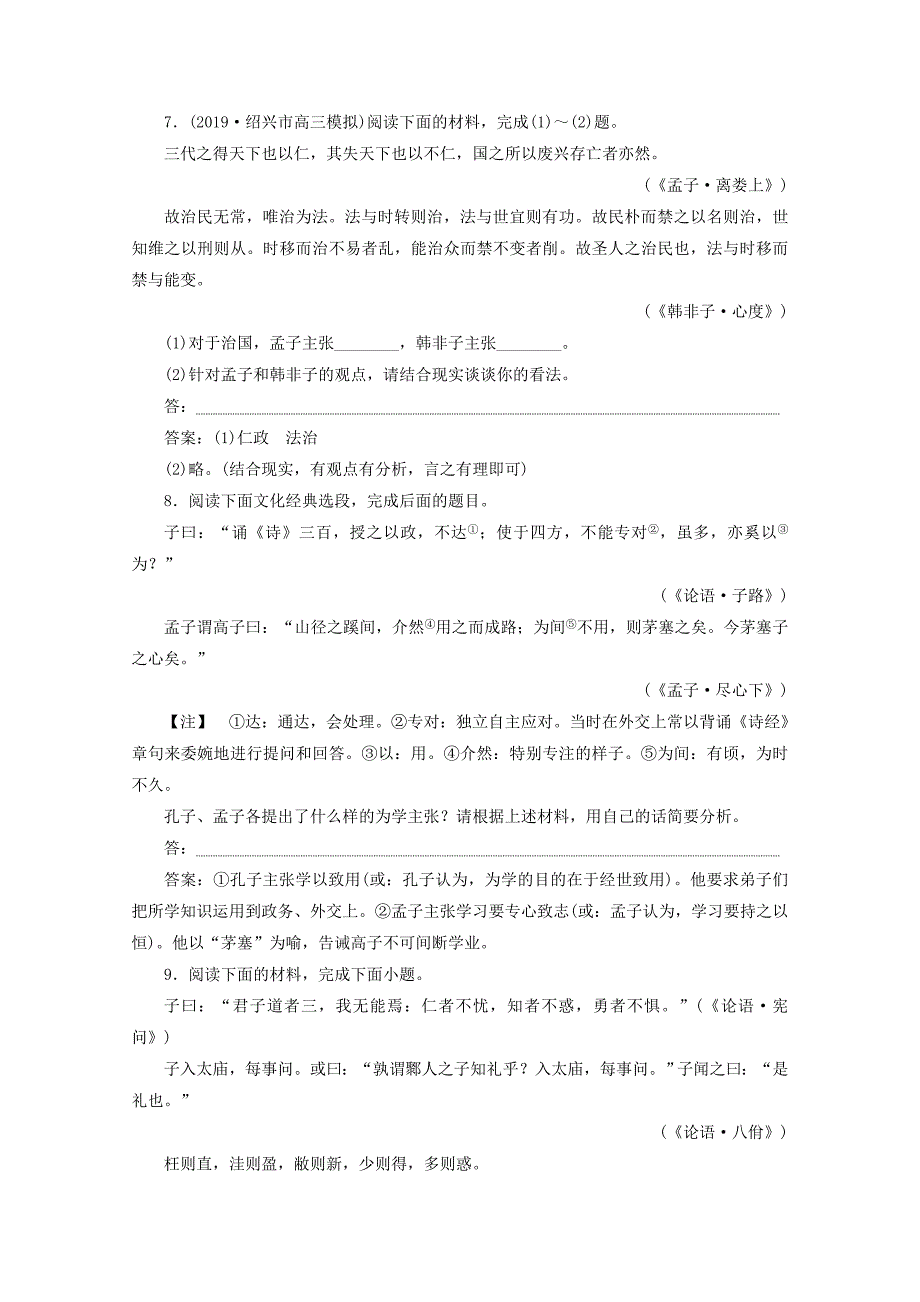 浙江省2020届高考语文大二轮复习第4板块3专题三传统文化经典研读1专题三练习（含解析）.docx_第4页