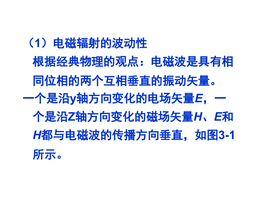 三章原子发射光谱法预备知识原子发射光谱法_第3页