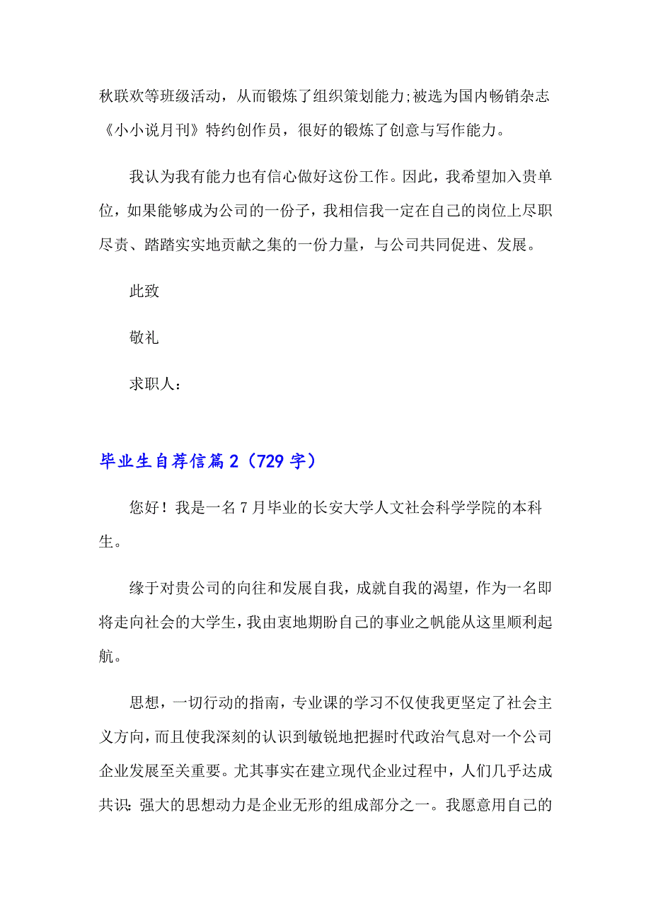 2023年毕业生自荐信锦集5篇_第2页