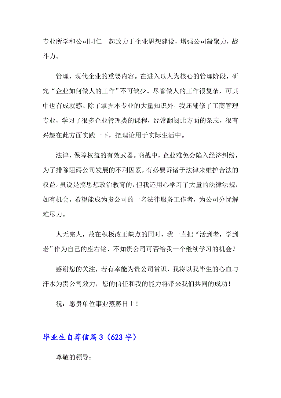 2023年毕业生自荐信锦集5篇_第3页