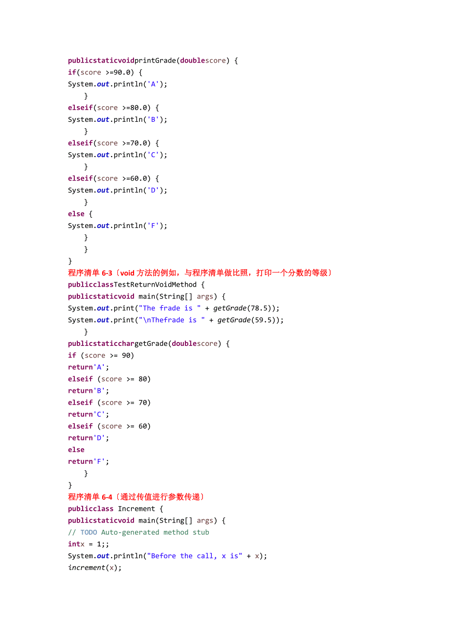 Java-第六章程序清单_第3页