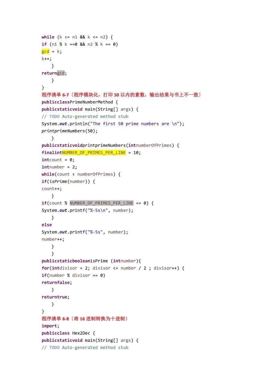 Java-第六章程序清单_第5页