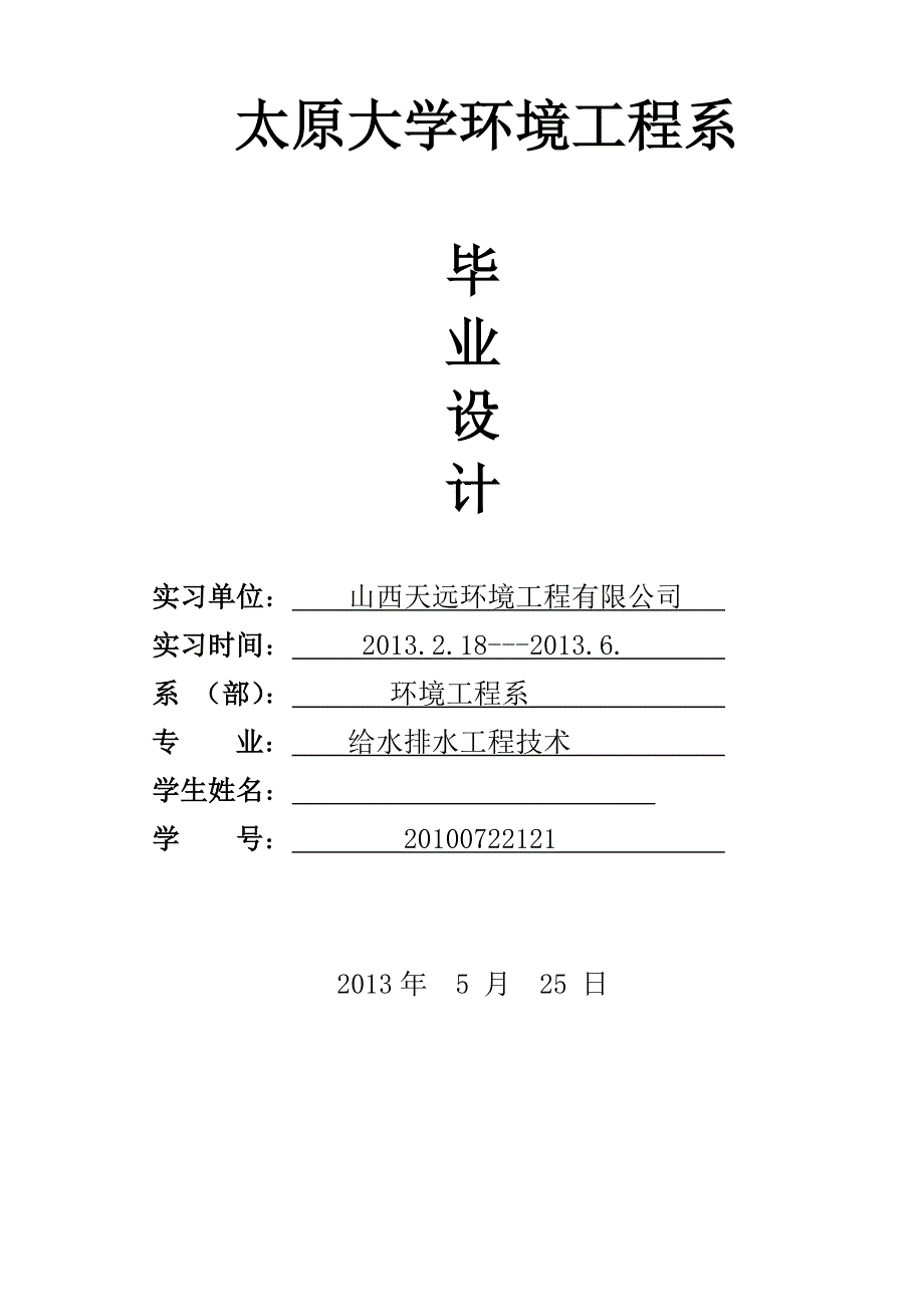 山西兴县华润联盛车家庄煤业有限公司井下消防洒水管路安装工程_第1页