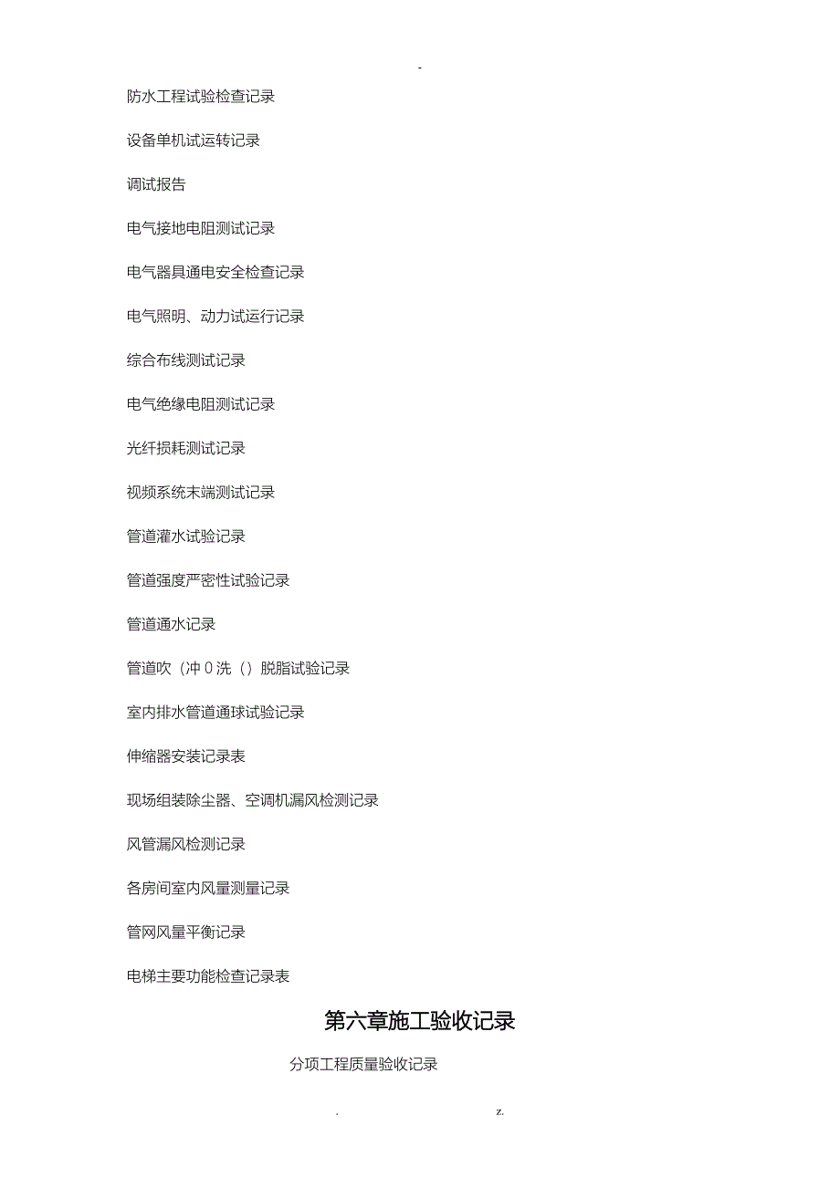 建筑工程资料全套表格_第3页