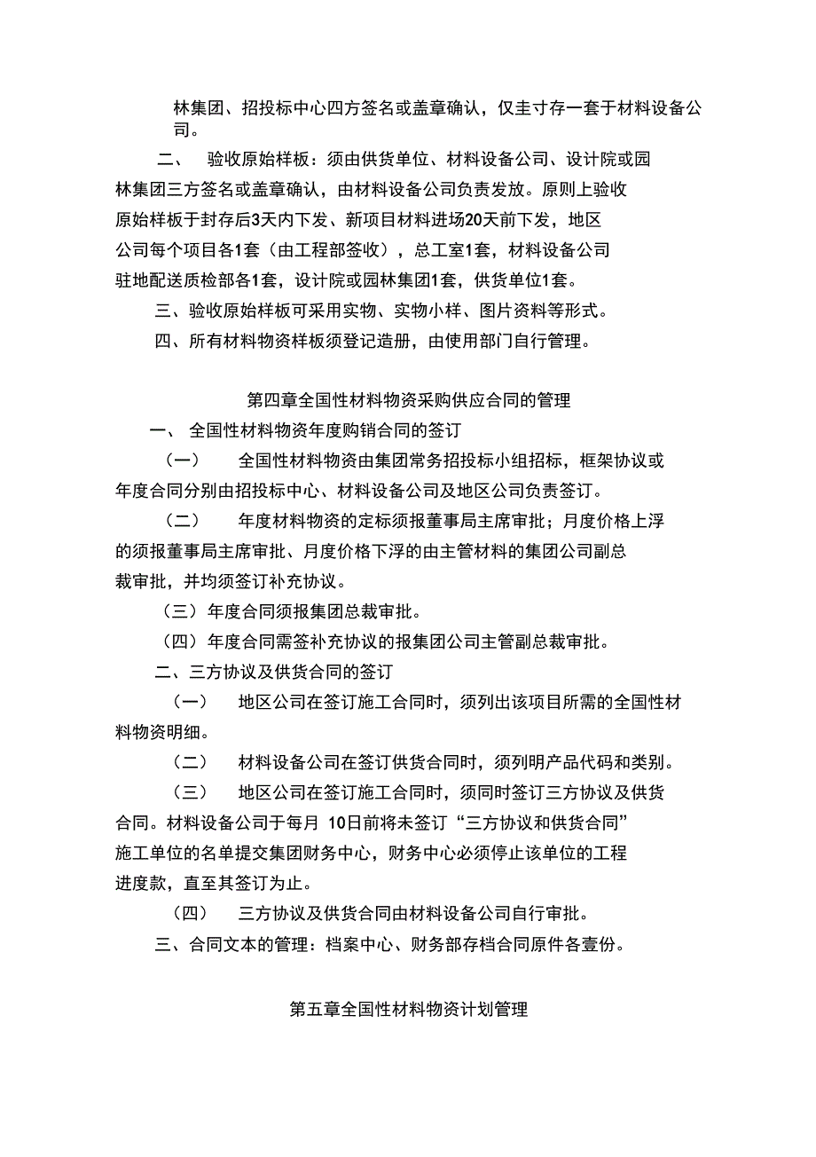 恒大地产全国性材料物资采购供应管理制度_第3页