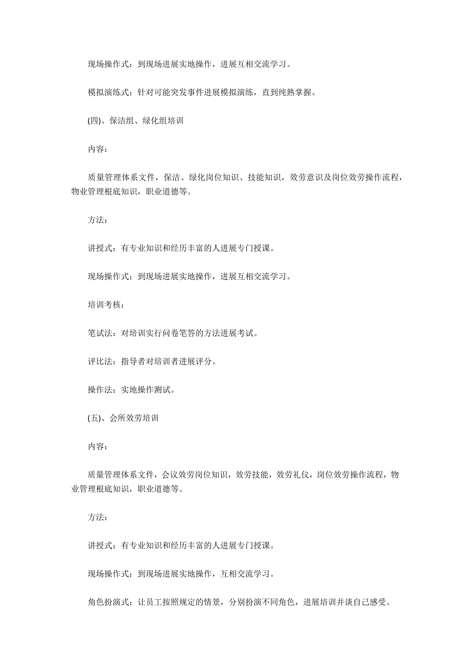 物业管理处服务人员培训制度_第4页