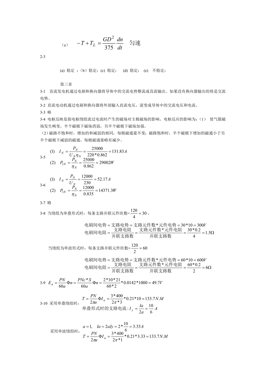 《电机与拖动》(刘振兴版)参考答案_第2页