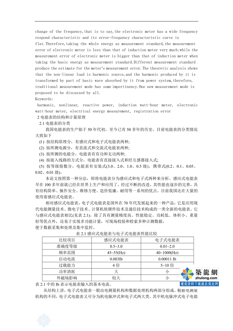 谐波对电能计量的影响.doc_第3页