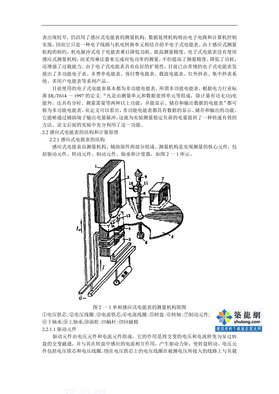 谐波对电能计量的影响.doc_第4页