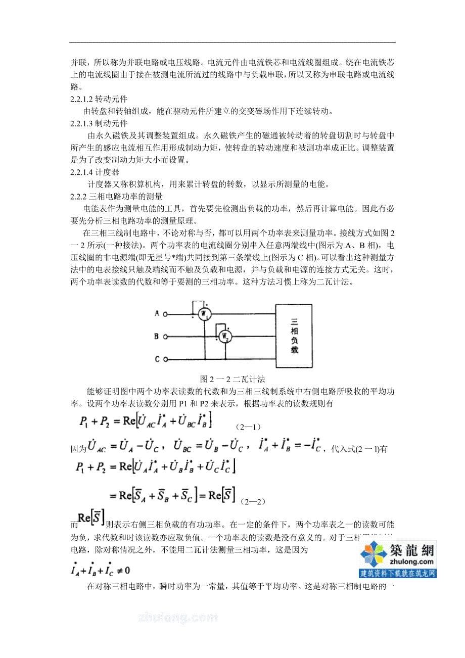 谐波对电能计量的影响.doc_第5页