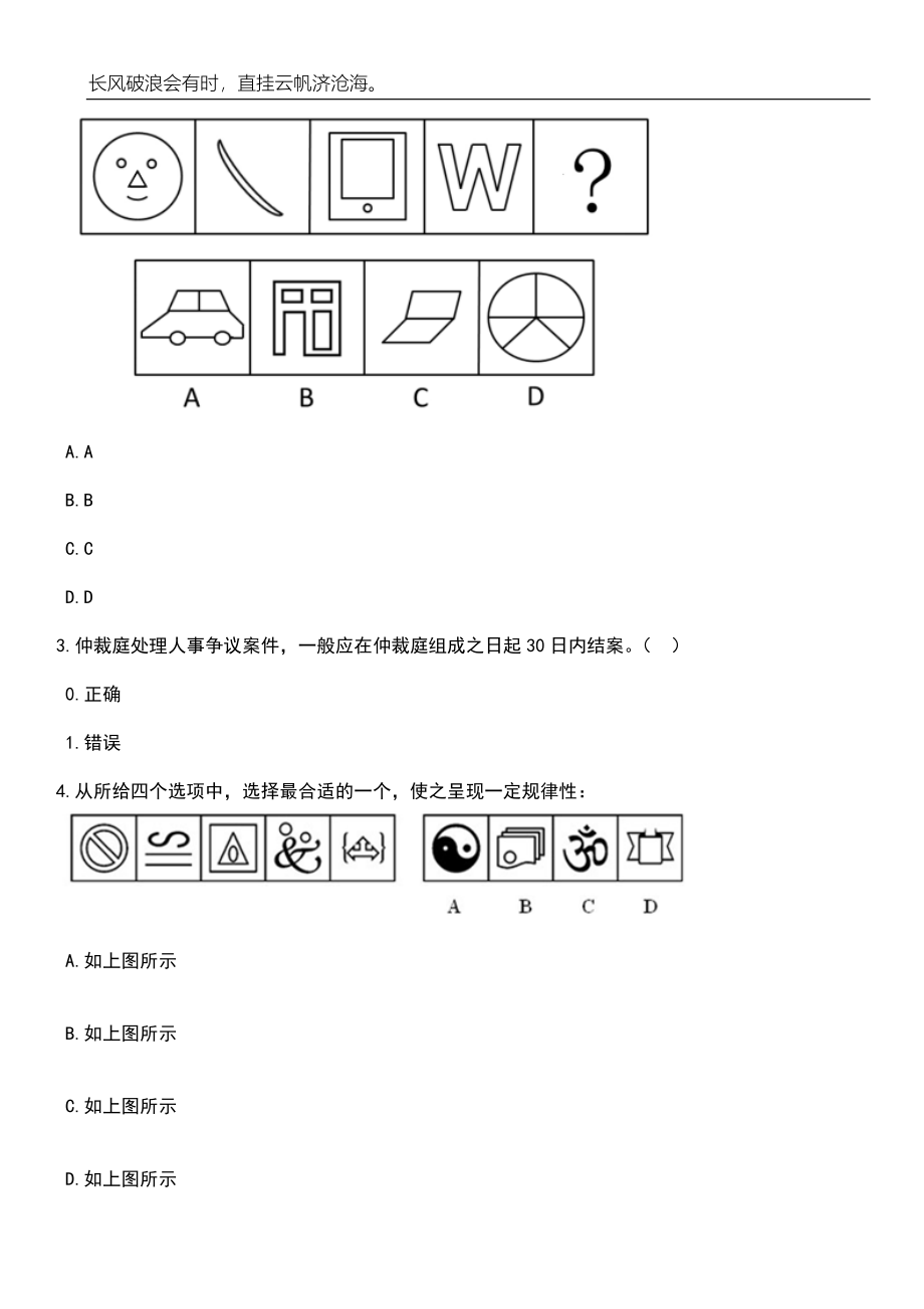 2023年06月上海应用技术大学上海光探测材料与器件工程技术研究中心实验人员招考聘用笔试题库含答案详解析_第2页