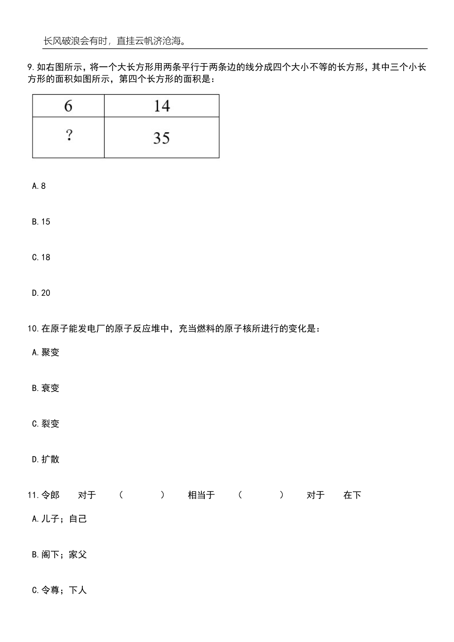 2023年06月上海应用技术大学上海光探测材料与器件工程技术研究中心实验人员招考聘用笔试题库含答案详解析_第4页