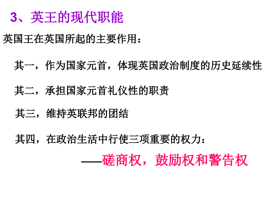 专题二复习公开课_第4页