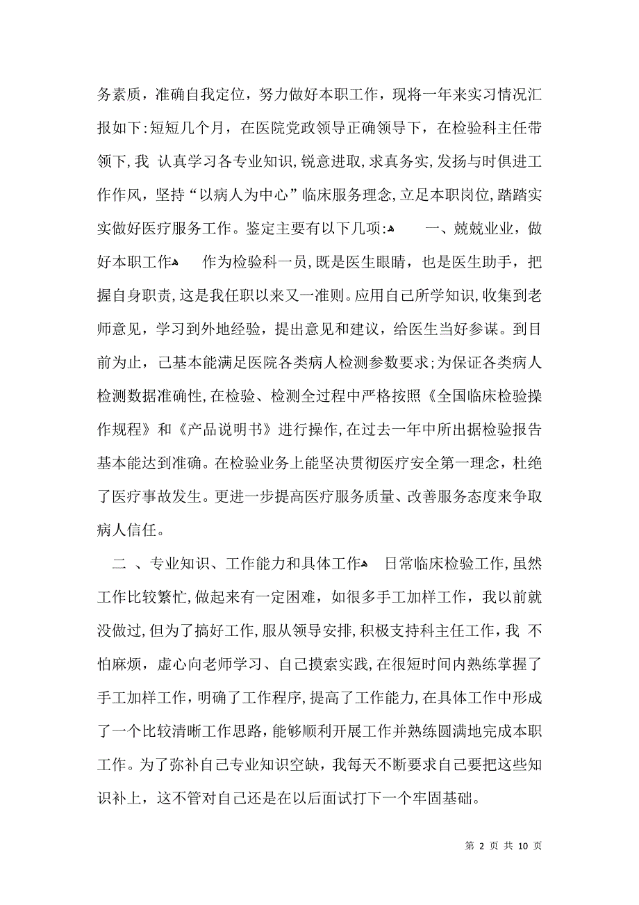 关于毕业自我鉴定模板集合九篇_第2页