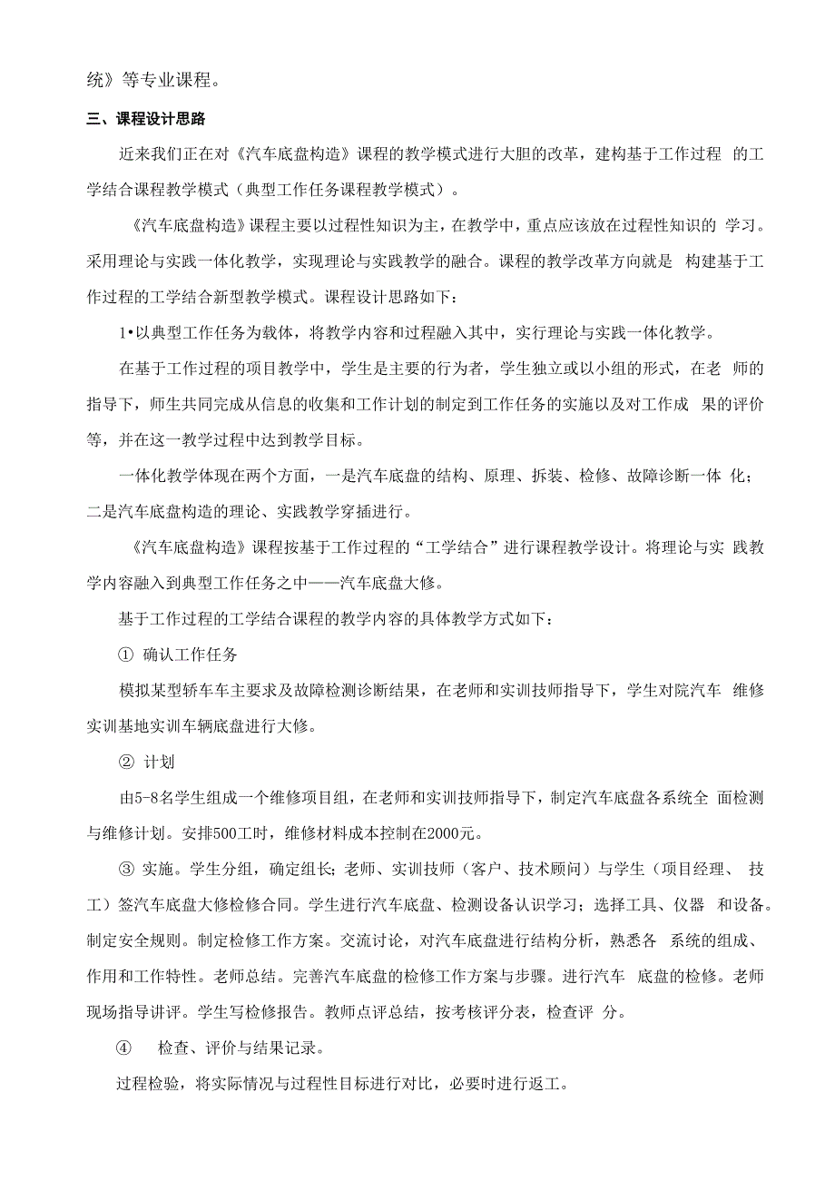 汽车底盘构造课程说课_第2页