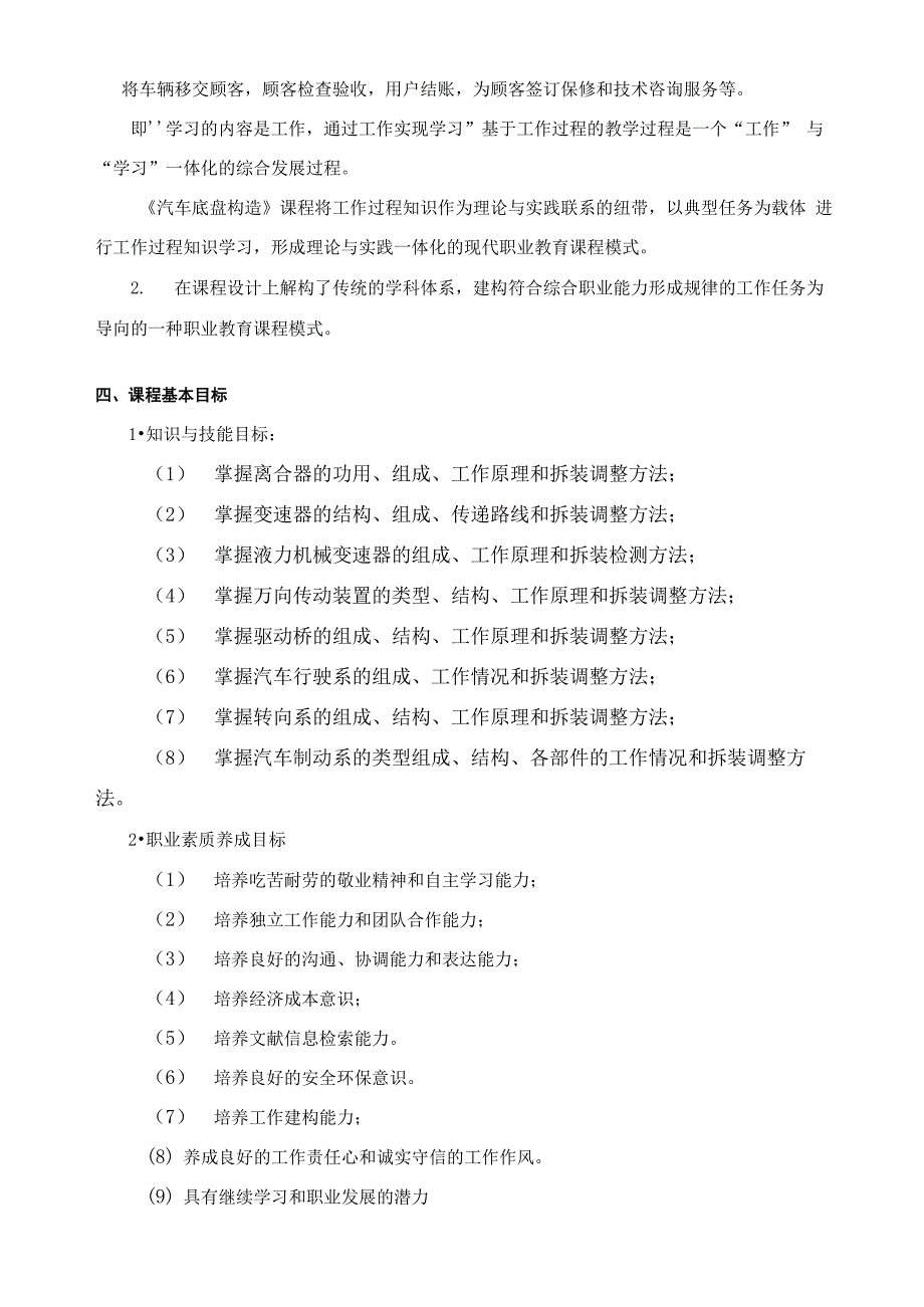 汽车底盘构造课程说课_第3页