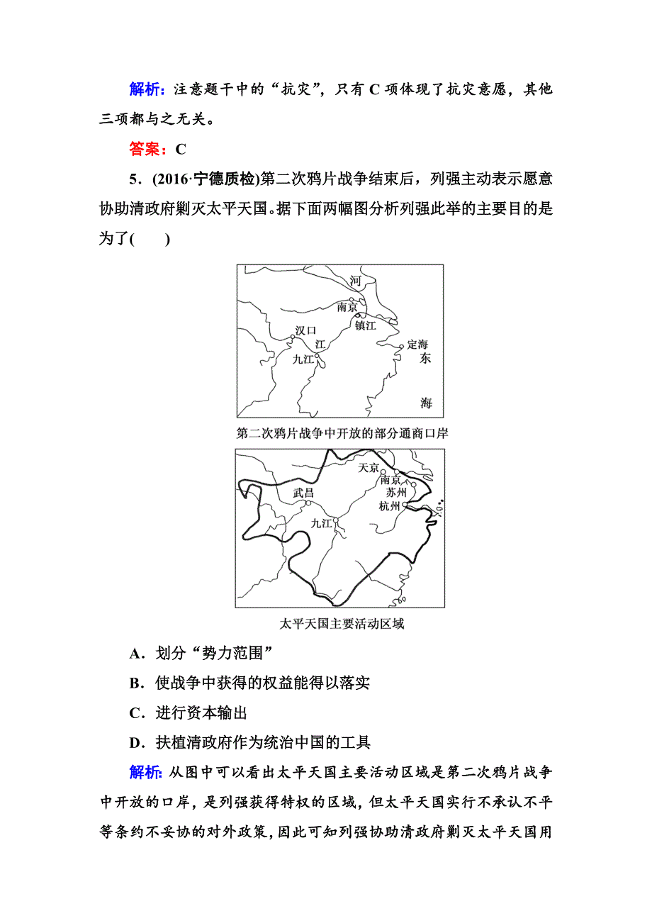 [最新]高考新课标人教版历史大课时作业11　太平天国运动 含解析_第3页