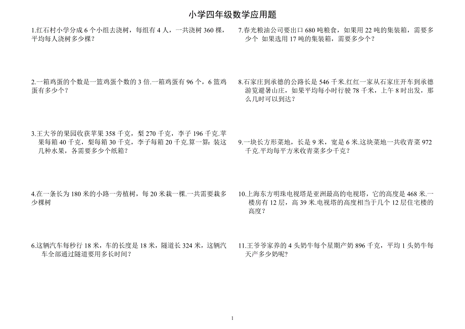 小学四年级数学应用题_第1页