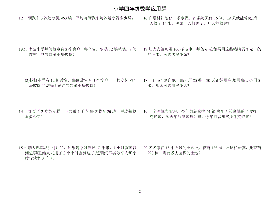 小学四年级数学应用题_第2页