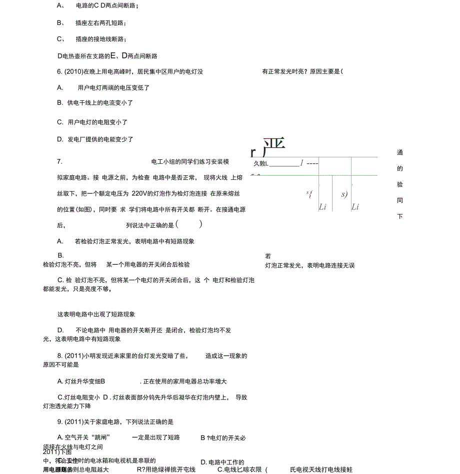 家庭电路故障及生活用电_第4页